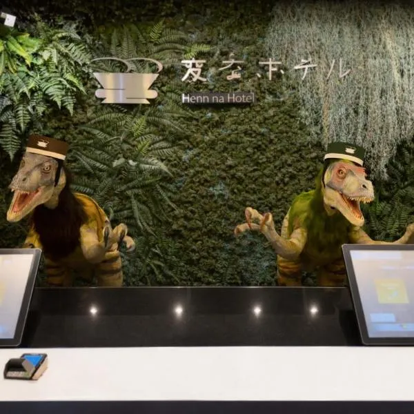 Henn na Hotel Maihama Tokyo Bay，位于浦安的酒店