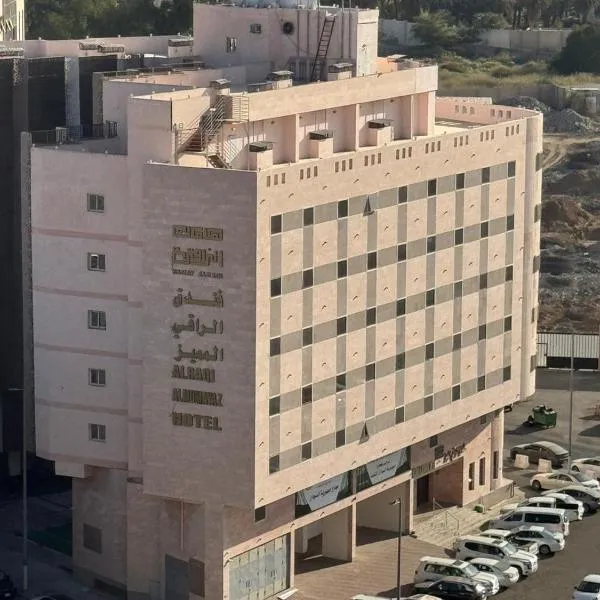 فندق الراقي المميز - Al-Raaqi Al-Mumayaz，位于麦加的酒店