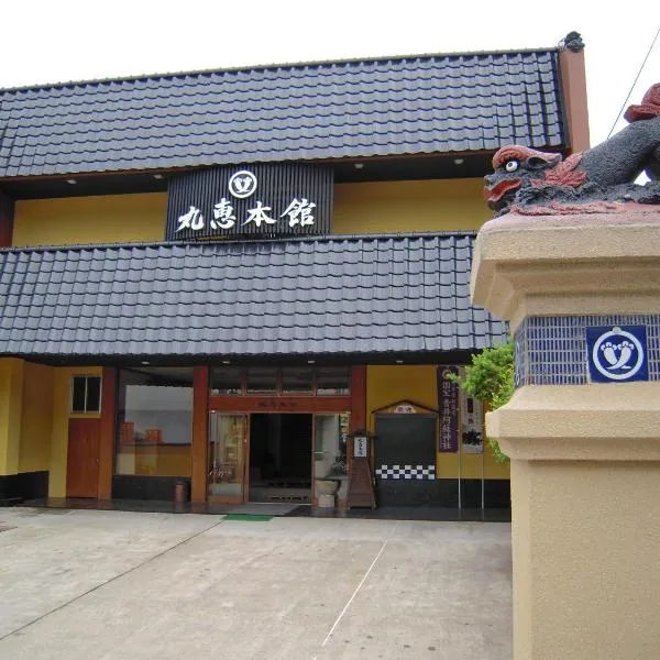 马鲁本馆旅馆，位于Ōkuchi的酒店