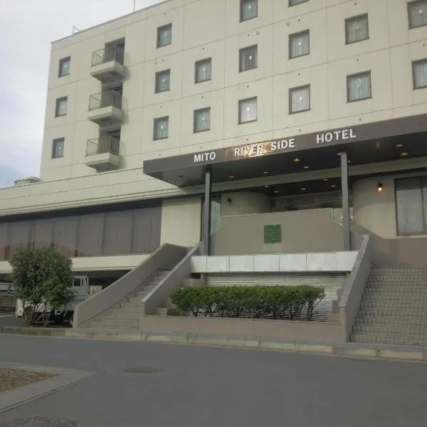 水户河畔酒店(Mito Riverside Hotel)，位于水户的酒店