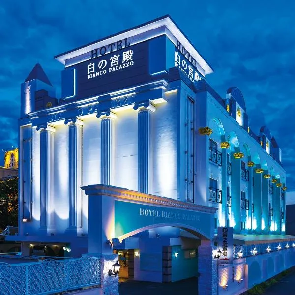 Hotel Shiro No Kyuden，位于茨城的酒店