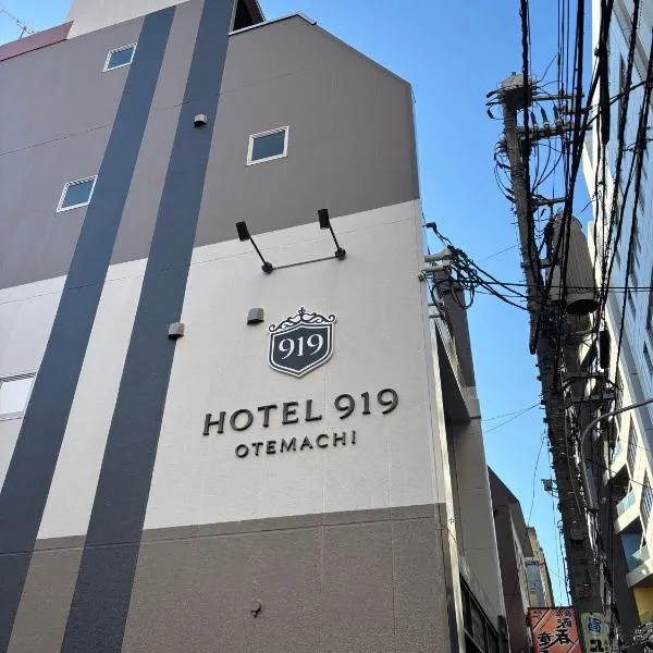HOTEL919Otemachi，位于广岛的酒店