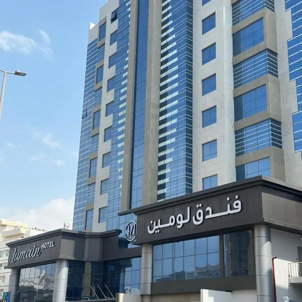 Lumain Hotel Al-Tahlia Jeddah - فندق لومين جده,位于吉达的酒店