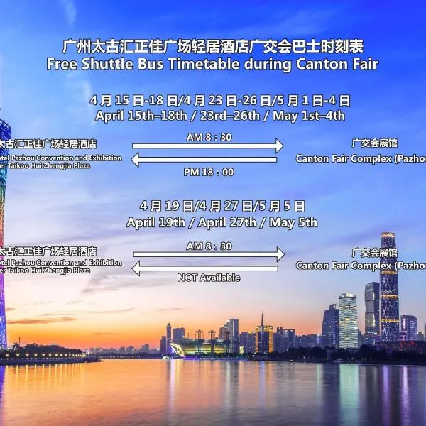 广州太古汇正佳广场轻居酒店，位于广州的酒店