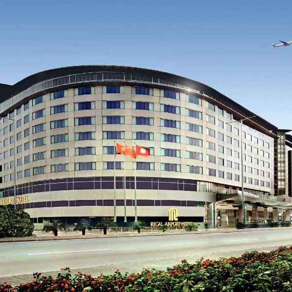 富豪机场酒店，位于香港的酒店