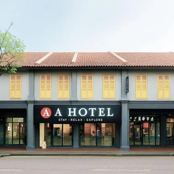 A Hotel Joo Chiat，位于新加坡的酒店