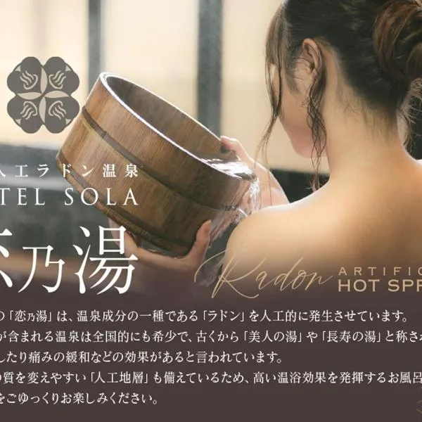 HOTEL SOLA Yame-ADULT ONLY-artificial hot spring-，位于Chikugo的酒店