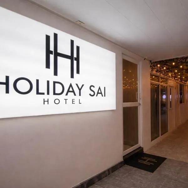 Holiday Sai Hotel，位于圣安德烈斯的酒店