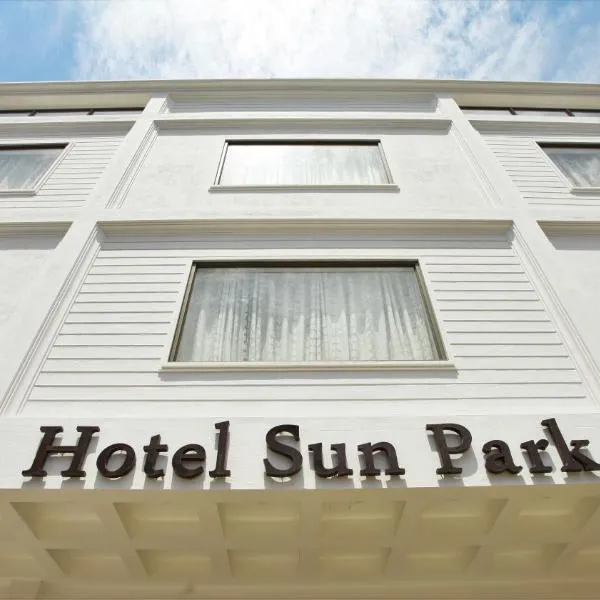 Hotel Sun Park，位于Agastīswaram的酒店