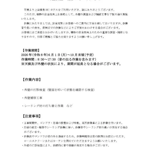 上田东急REI酒店，位于上田市的酒店