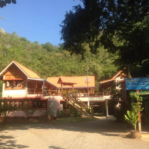 亚伊民宿 ，位于拉博康村的酒店