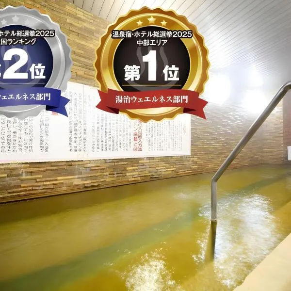 吸う温泉 湯治の宿 竜王ラドン温泉 湯ーとぴあ，位于甲斐市的酒店