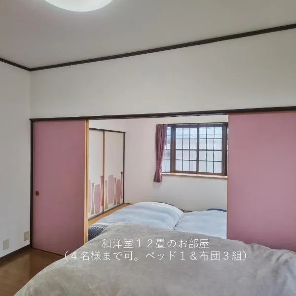 民泊よこてこよ，位于横手市的酒店