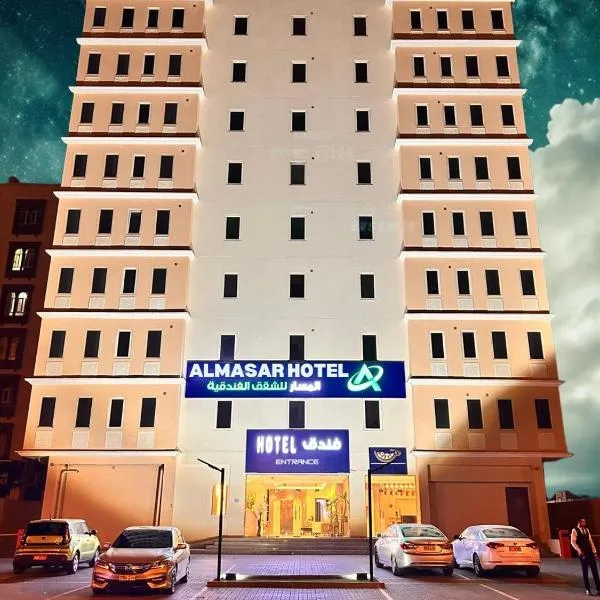 Almasar Hotel，位于Maţār as Sīb ad Duwalī的酒店