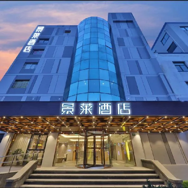 景莱精品酒店上海陆家嘴东方明珠店，位于上海的酒店