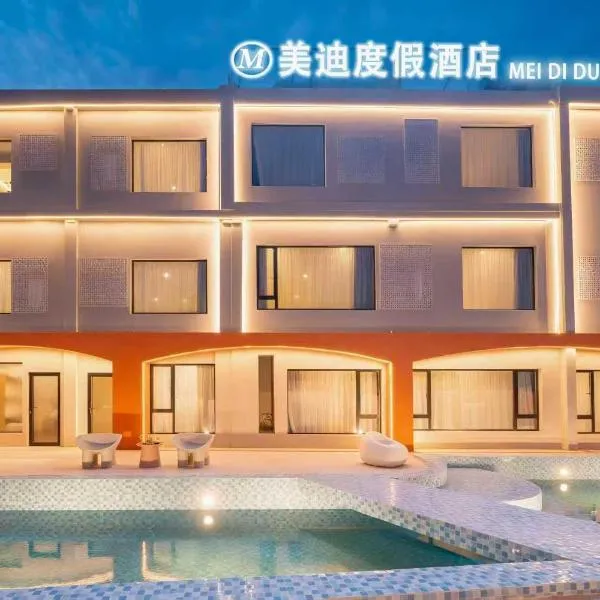上海美迪度假酒店(上海国际旅游度假区店)，位于上海的酒店