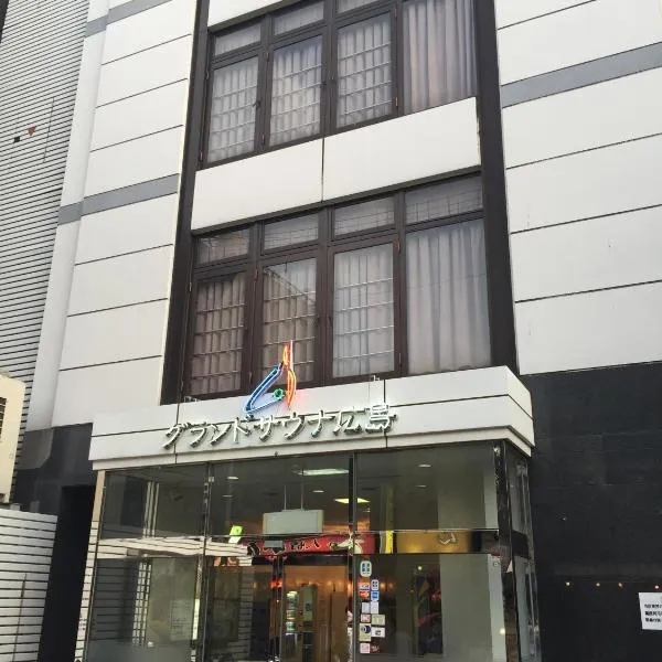 广岛Spa豪华桑拿浴室胶囊旅馆（只限男性），位于广岛的酒店
