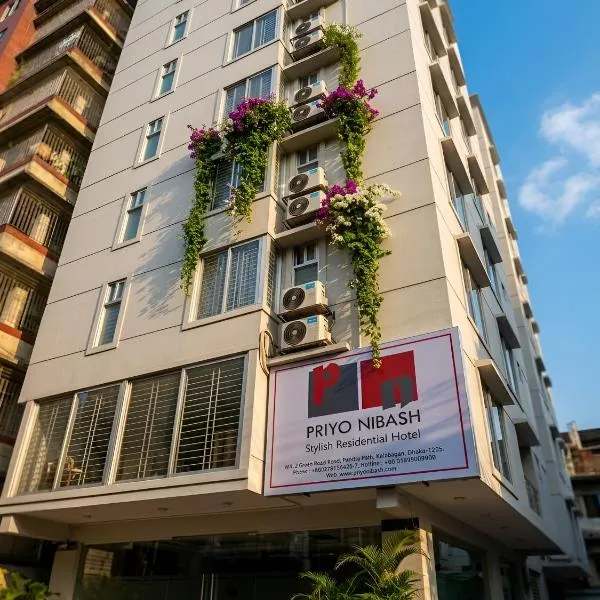Priyo Nibash Stylish Residential Hotel，位于达卡的酒店