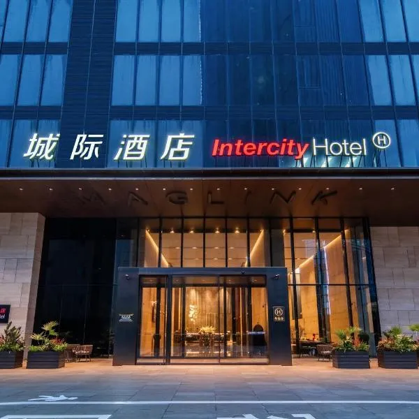 上海新国际博览中心城际酒店,位于上海的酒店