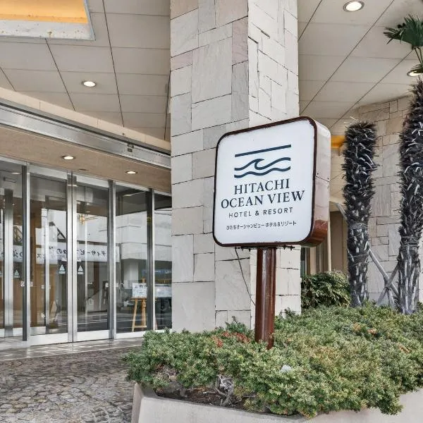 Hitachi Ocean View HOTEL and RESORT，位于日立市的酒店