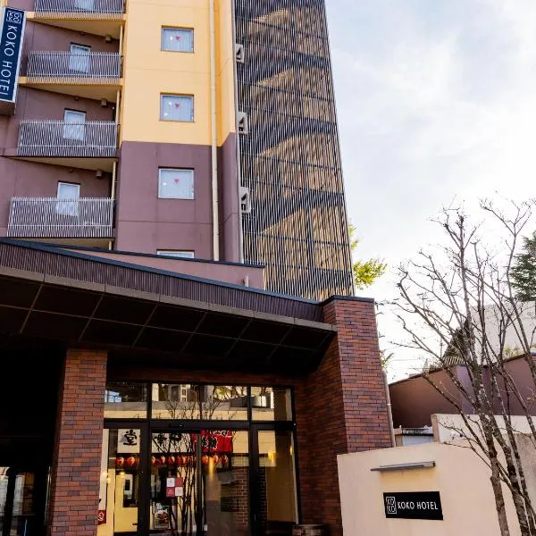 KOKO HOTEL Akabane Station - formerly Hotel Wing International Tokyo Akabane，位于东京的酒店