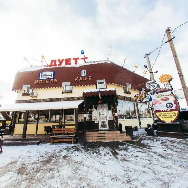 Duet Plus Motel，位于Martynkovtsy的酒店