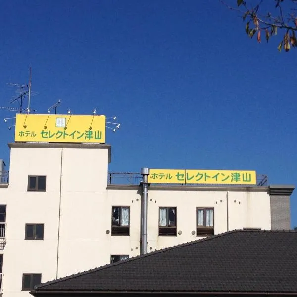 津山选择酒店，位于Misakicho的酒店