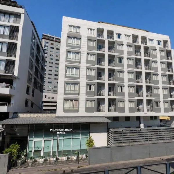 Prom Ratchada Hotel，位于曼谷的酒店