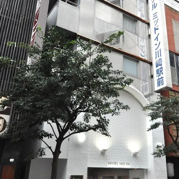 川崎站前中酒店，位于羽田的酒店