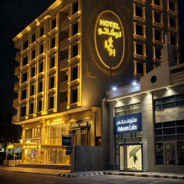 LeChateau Boutique Hotel，位于吉达的酒店