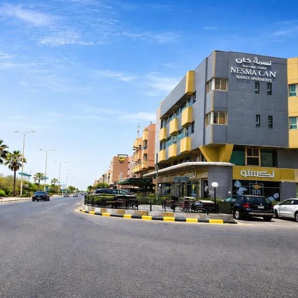 نسمة كان للشقق المخدومة，位于达曼的酒店