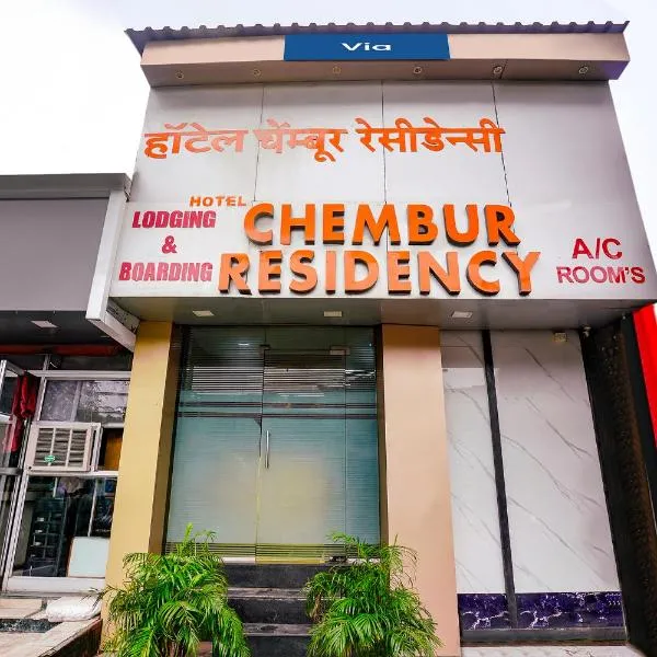 Via Chembur Residency，位于孟买的酒店