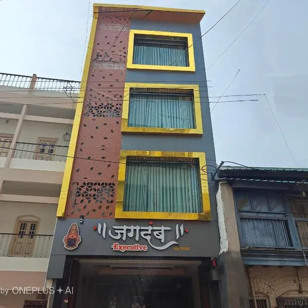 Hotel Jagdamb Kolhapur，位于戈尔哈布尔的酒店