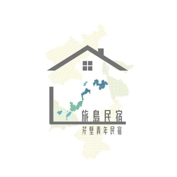 Travel Island B&B，位于北竿的酒店
