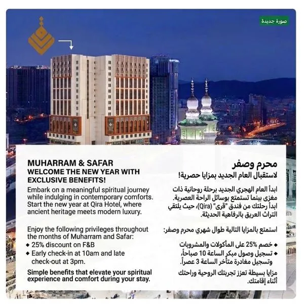 فندق قرى Qira Hotel，位于麦加的酒店