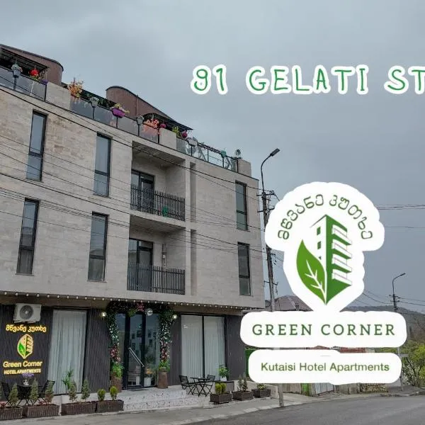 Green Corner Kutaisi,位于库塔伊西的酒店