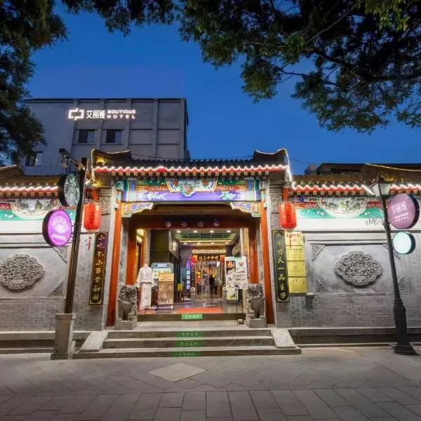 Hotel Aaliyah Nan Luo Gu Xiang Wang Fu Jing Houhai Branch，位于北京的酒店