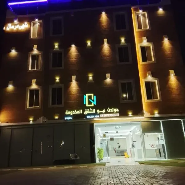 Golden New Muhayil-نيلولوفر فور，位于Ḑirs的酒店