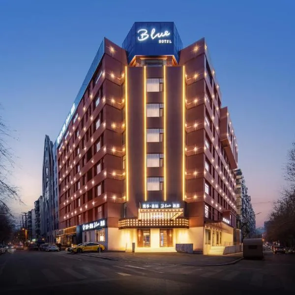 Blue Hotel Shenyang Qingnian Street Metro Station Shenyang North Station Branch，位于沈阳的酒店