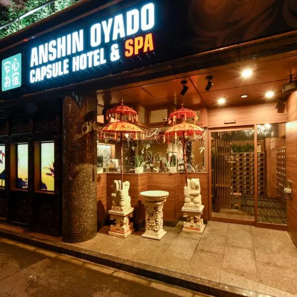 Anshin oyado woman Tokyo Ginza shiodometen，位于川崎的酒店