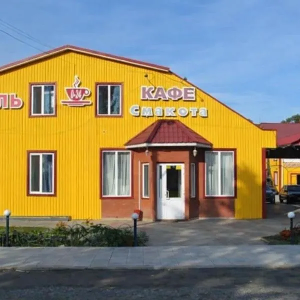 Готель Смакота, Гайсин，位于Haysyn的酒店