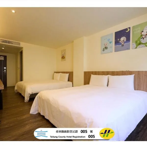 旅人驿站铁花文创二馆，位于台东的酒店