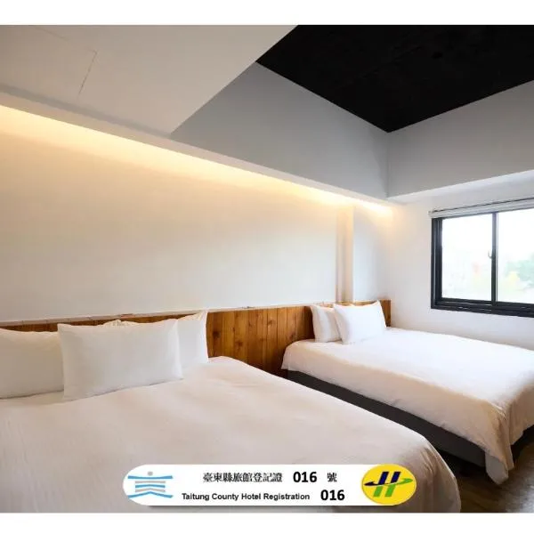 旅人驿站 - 铁花文创馆，位于台东的酒店