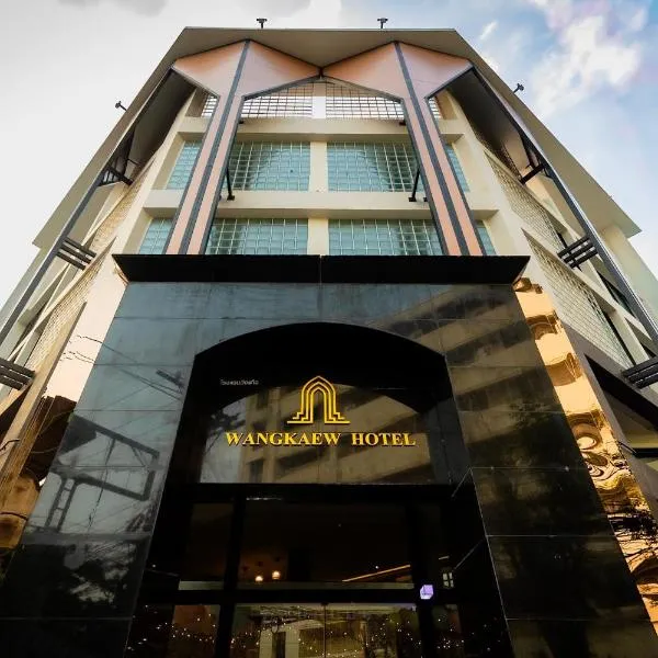 Wangkaew Hotel, Phitsanulok，位于彭世洛的酒店