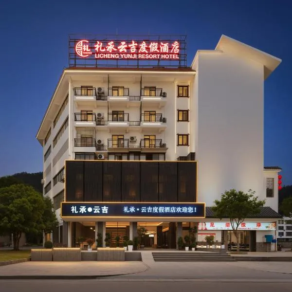 Zhangjiajie National Park Resort Hotel - Mtn view&River view&Courtyard view-Free delivery to the East Gate once, self-service washing machine with drying, luggage storage，位于张家界的酒店