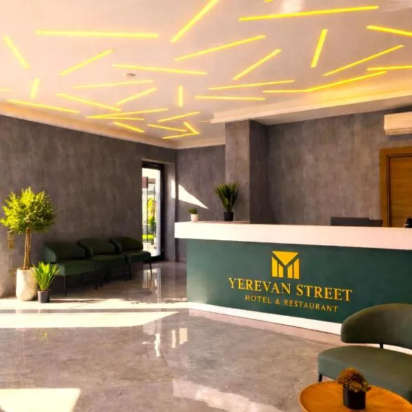 Yerevan Street hotel，位于埃里温的酒店