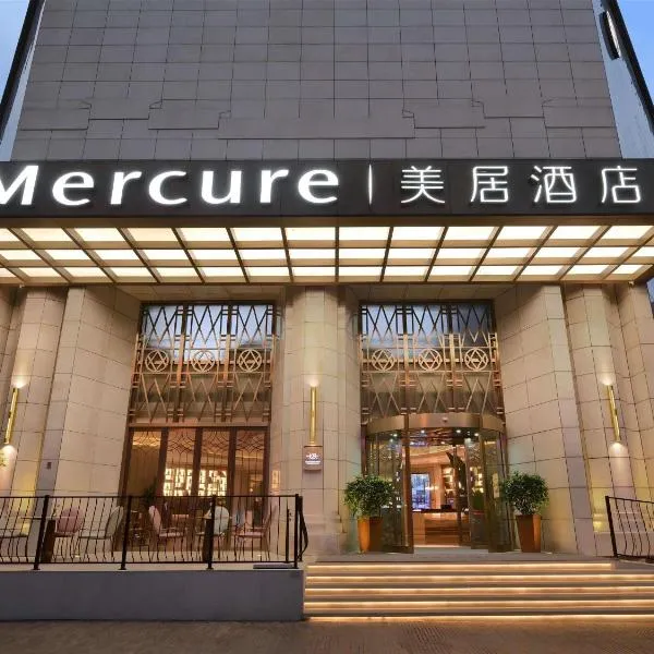 Mercure Chengdu Kuanzhai Alley Central，位于成都的酒店