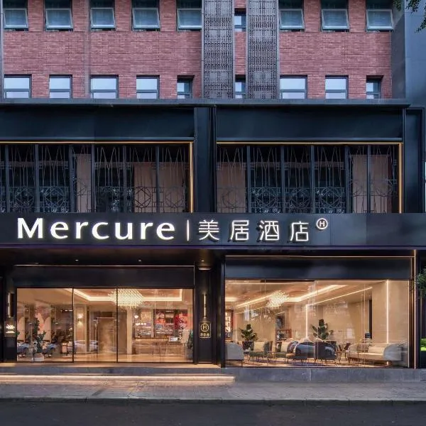 成都锦里武侯祠美居酒店，位于成都的酒店