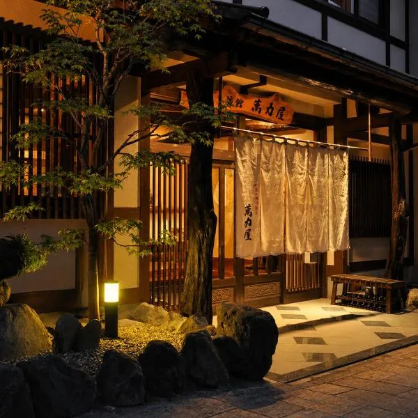 全5室の小さな温泉旅館 別府鉄輪温泉 萬力屋，位于别府的酒店