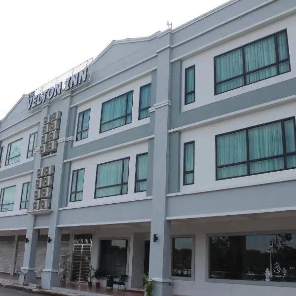 威尔顿宾馆，位于民都鲁的酒店